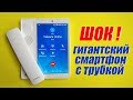 Самый большой и крутой БАБУШКОФОН с трубкой! Обзор и настройка Poptel V9.