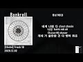 키드밀리 Kid Milli Bankroll Feat Okasian 가사 Lyrics mp3