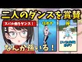 【賞賛】スバルの曲をダンスしてくれていたリオナと枢のショート動画のダンスを見て、賞賛していたスバル #ホロライブ #大空スバル#響咲リオナ#水宮枢