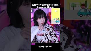 切り抜き배라소니 Baerasoni 生配信でカラオケを披露してくれるソニちゃん翻訳
