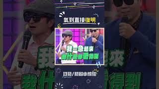 My Eyesight Has Recovered  congcong libinghui shaodalun xiaohuangqi varietyspot