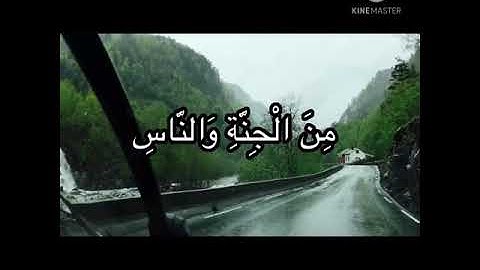 اجمل صوت قرآن كريم سورة الناس📖🤲🏻