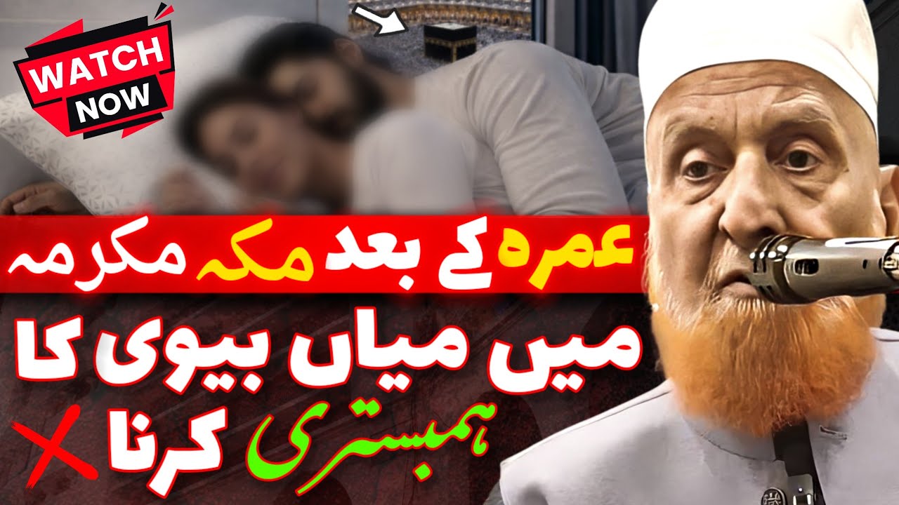 Umrah Ke Baad Makkah Me Miya Bivi Ka Hambistari Karna | Maulana Makki Al Hijazi