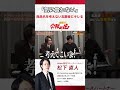 『気に食わない』商品名を考えない志願者にキレる