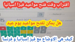 آخر اخبار فيزا اسبانيا وفرنسا مع مراد فيزا فاموس