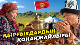 видео: ҚЫРҒЫЗ ЖАЙЛАУЫНДА ШАЙ ІШІП, ОҚЫРМАН ҮЙІНДЕ ҚОНДЫҚ! | Қырғызстанға саяхат 5 бөлім картинка: ҚЫРҒЫЗ ЖАЙЛАУЫНДА ШАЙ ІШІП, ОҚЫРМАН ҮЙІНДЕ ҚОНДЫҚ! | Қырғызстанға саяхат 5 бөлім