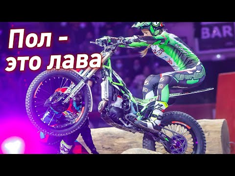 ТРЮКИ - ФИНАЛ ЖЕНСКОГО МОТО ТРИАЛА В БАРСЕЛОНЕ