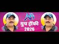 AB GROUP TROPHY 2026 PALGHAR | DAY 05 | #PRINCE MOVIES