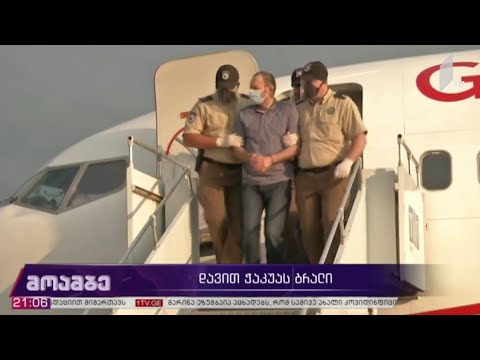 დავით ჭაკუას ბრალი