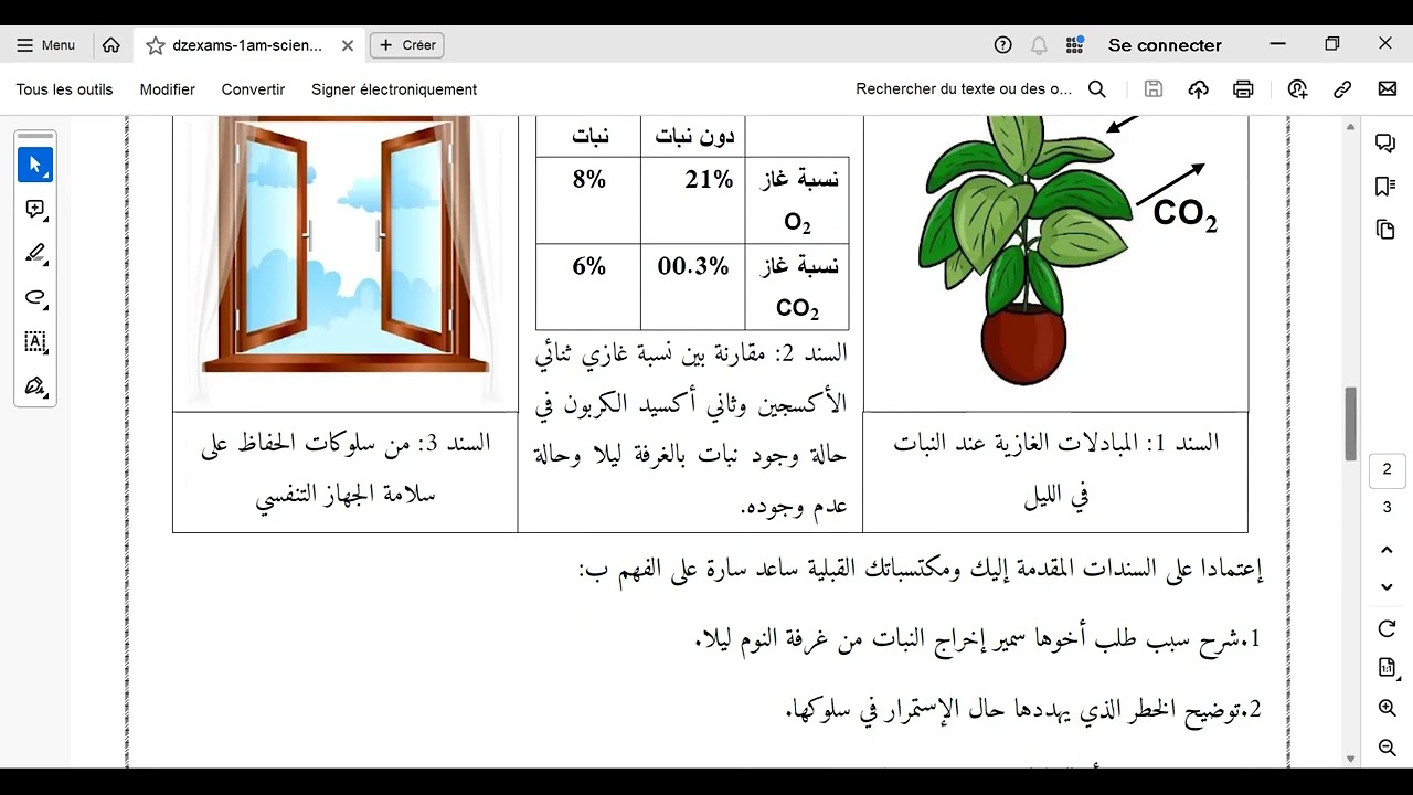 حصة تمارين اولى متوسط مراجعة اختبار الفصل الثالث