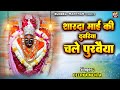        sharda mata maihar bhajan  devi geet  deepak mehta