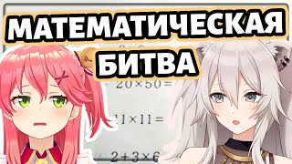 Математика Ботан Vs Математика Элиты [Hololive Ru Sub]