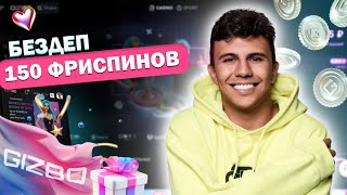 АКТУАЛЬНЫЕ ПРОМОКОДЫ ГИЗБО КАЗИНО | САЙТ ГИЗБО КАЗИНО | GIZBO CASINO | GIZBO CASINO САЙТ