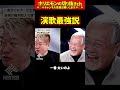 【ホリエモン】演歌最強説【堀江貴文 切り抜き ai】