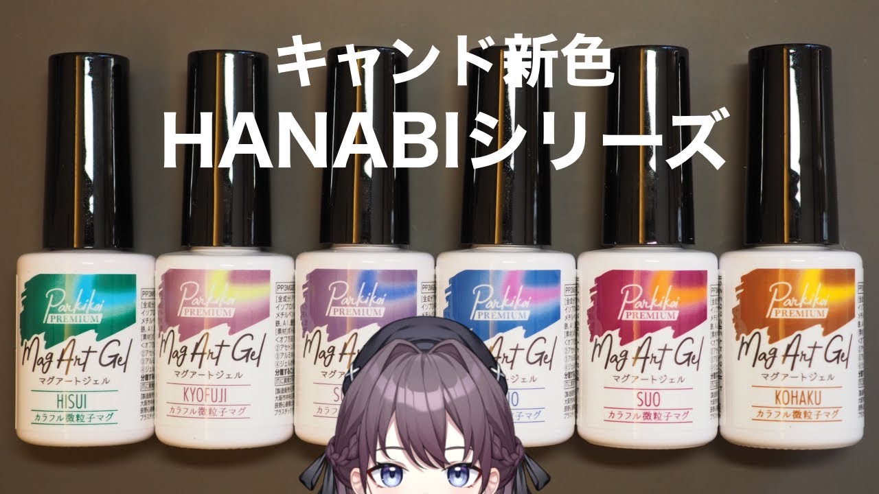 New Colors] Reviewing All 6 Colors of the Can Do HANABI Series