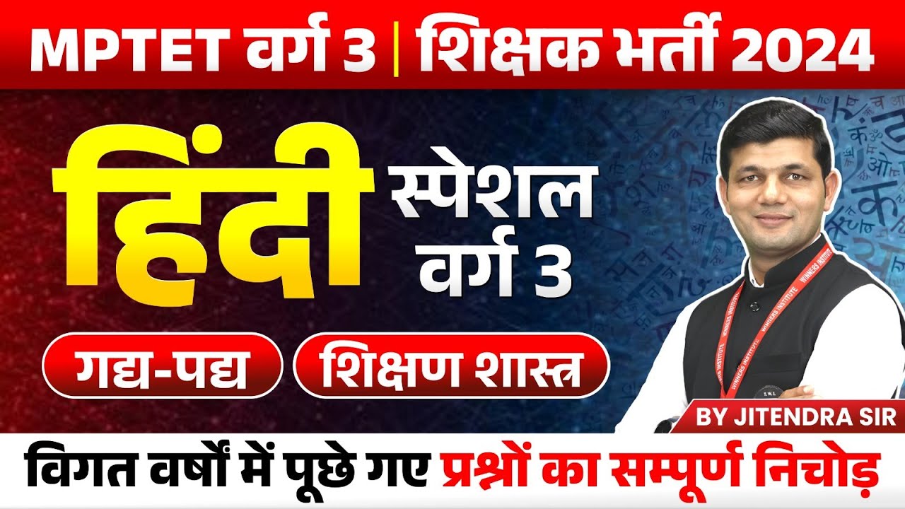 MPTET VARG 3 | MPTET Varg 3 New Vacancy 2024 | Varg 3 Hindi Special | Vyakaran | by Jitendra Sir