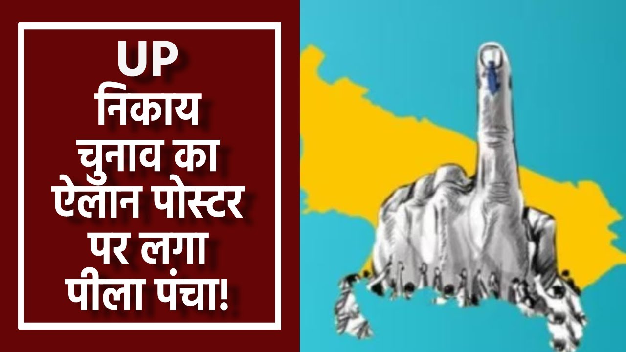 UP Urban Local Body Elections To Be Held On May 4, 11 - YouTube