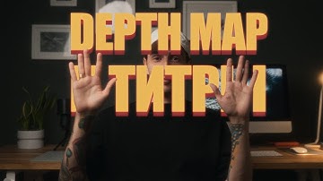 Инструмент Depth Map для добавления надписи за объектом