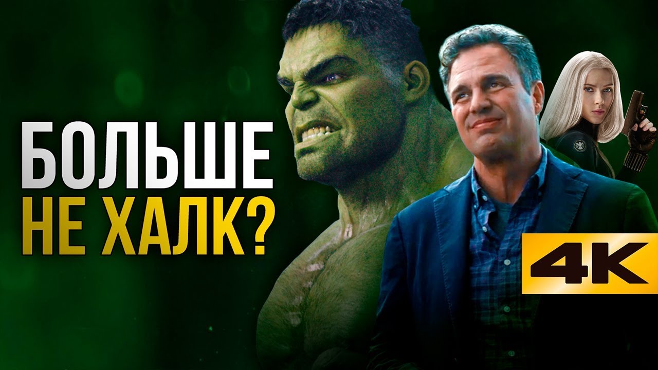 Беннер больше не Халк? Все тайны Войны Бесконечности. - YouTube