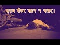 Don't Drink and Drive I Diwali Short Film 2018 I Pramod Verma Whatsapp Status Video Download Free