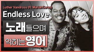 Endless Love - Luther Vandross (ft. Mariah Carey) 🎵 노래들으며 익히는 영어┃영어단어 ┃영어문법 ┃영어듣기 ┃영어회화┃영어공부