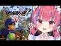 【ドラゴンクエスト5 /PS2版】初見!超名作のドラクエ5をPS2で実況プレイ!※ネタバレ注意※【矢毒けろる/Vtuber/ライブ/朝活/配信中】