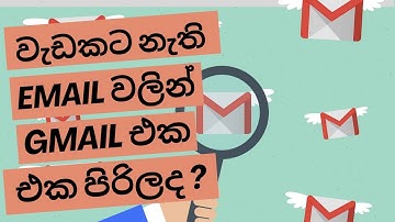 How to unsubscribe unwanted emails| Stop unwanted emails| email spam| gmail tips and tricks(Sinhala)
