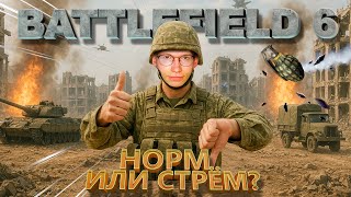 картинка: НОВЫЙ BATTLEFIELD 6 СМЕТАЕТ ВСЕХ КОНКУРЕНТОВ