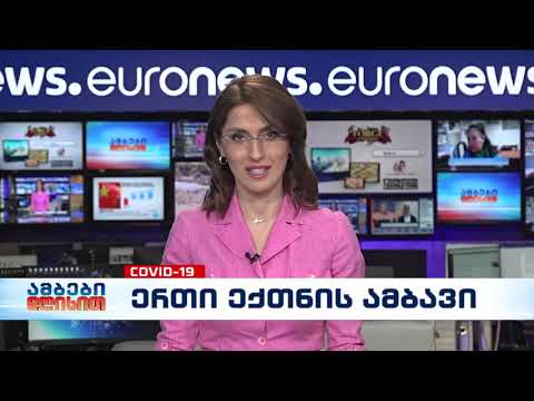 ამბები დღისით 12-საათიანი გამოშვება 18.01.2121
