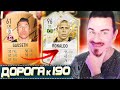 НАЧАЛО ЛЕГЕНДЫ !!! ⚽ ДОНЫШКО : ДОРОГА к СОСТАВУ 190 в ФИФА 22 - FIFA 22 #1