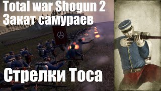 Total war Shogun 2 