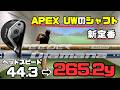 【衝撃】UTで265y!APEX UW × Diamana TBが強すぎた…レオンゴルフ新定番誕生!?