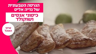 הגרסה הטבעונית של נדיה אליס | כיסוני אגסים ושוקולד טבעוניים