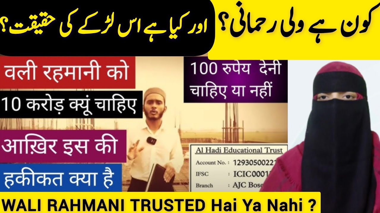 Wali Rk Wali Rahmani Kon Hai | kya Hai Wali Rahmani Ka Maqsad Aur Iski Haqeeqat ...