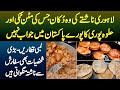 Lahori Nashtay Ki Wo Shop Jiski Mutton Tikki Aur Halwa Puri Ka Pakistan Me Koi Jawab Nahi