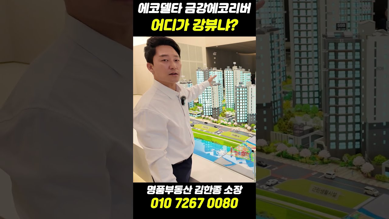 에코델타 금강에코리버, 강뷰는 도대체 어디서 나올까?