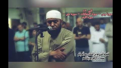الجزء الثالث و عشرون سورة يس - سورة الصافات - سورة ص - سورة الزمر للشيخ هانى الشحات