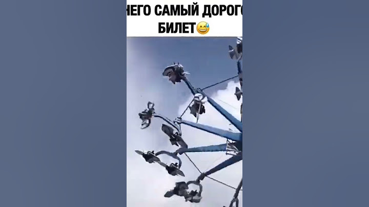 Когда купил самый дорогой билет