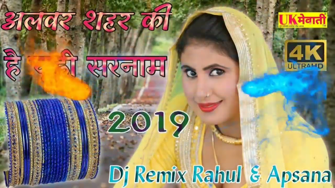 जीजा सालिया सू खेलें गुचीमार !! New Mewati !! Mashup 2 Rahul Suheta & Apsana !!Asmeena Hd Video 2026