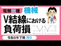 【電験三種】機械 令和6年下期 問9　𝐕−𝐕 結線した変圧器の利用率