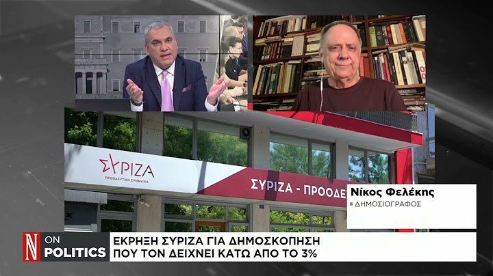 'Εκρηξη ΣΥΡΙΖΑ για δημοσκόπηση που τον δείχνει κάτω από το 3%