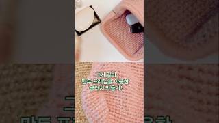 🧶그거 알아! 프레임을 이용한 코바늘 클러치백 만들어 봐!! 박형아는뜨개쟁이