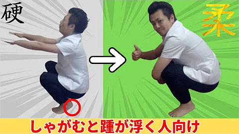 しゃがむ時にかかとが浮く人必見 固まった足首を柔らかくするストレッチ Mp3 しゃがむ時にかかとが浮く人必見 固まった足首を柔らかくするストレッチ Mp3