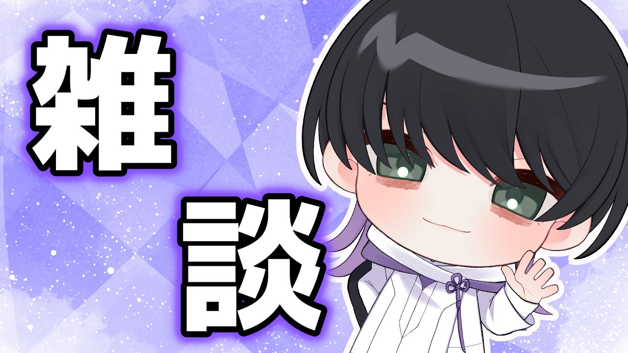 【雑談】雑談というお話【新人Vtuber/マリオン】#初見さん大歓迎  #新人vtuber