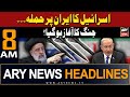 Ary news 8 am headlines  19th april 2024      