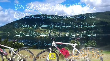 سورة التحريم كاملة ،، القارئ #الحارث_الصالح حفظه الله و وفقه