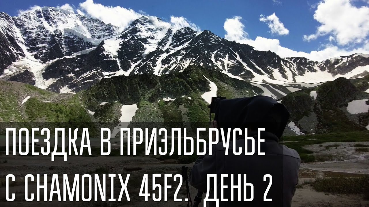 Поездка в Приэльбрусье. День 2