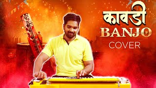 Superhit Nashik Kawdi | नाशिक कावडी | Banjo Cover | Haldi Dance | Nashik Dhol