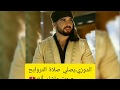 Douzi دوزي يصلي صلاة التراويح ماشاء آلله على صوت تيبورش 