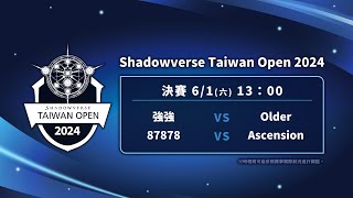 Shadowverse Taiwan Open 2024 決賽